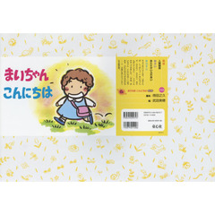まいちゃんこんにちは