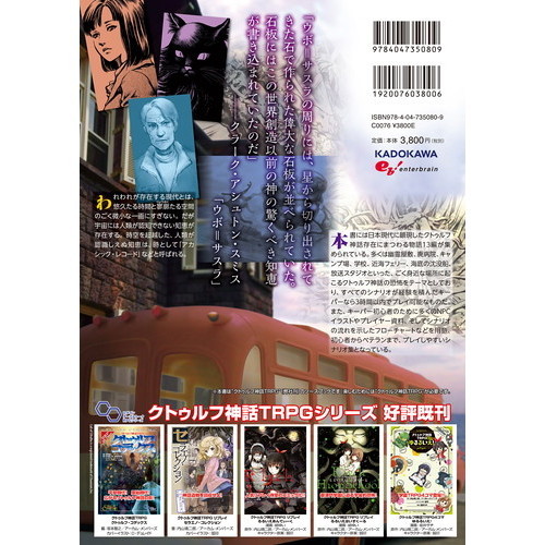 クトゥルフ神話TRPGシナリオ集アカシック13 CALL OF