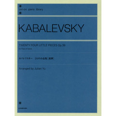 カバレフスキー　２４の小品集〈連弾〉