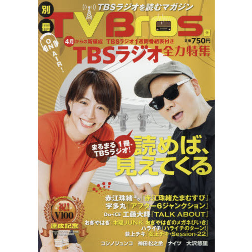 ֥ͥåȥåԥ󥰤㤨̺TV Bros. TBS饸ýפβǤʤ763ߤˤʤޤ