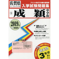 ’１９　成穎中学校