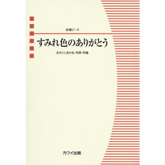 楽譜　すみれ色のありがとう