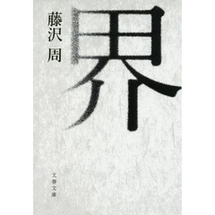 界
