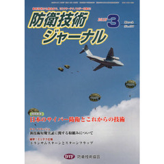 防衛技術ジャーナル　４５６