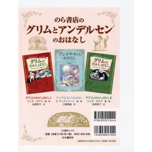 のら書店のグリムとアンデルセンのおはなし　３巻セット