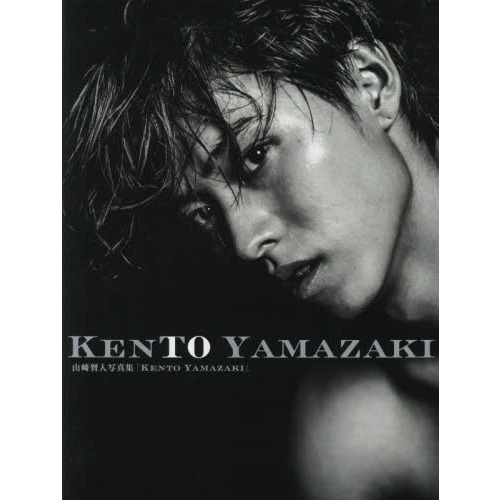 ＫＥＮＴＯ　ＹＡＭＡＺＡＫＩ　山崎賢人写真集