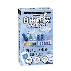 おいしい水を調べよう (自由研究おたすけキット)