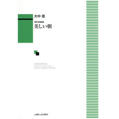 楽譜　美しい朝