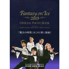 Fantasy on Ice 2019 OFFICIAL PHOTO BOOK