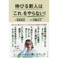 伸びる新人は「これ」をやらない!