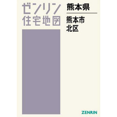Ａ４　熊本県　熊本市　北区
