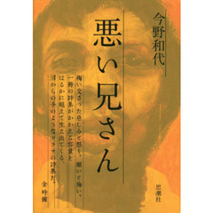 悪い兄さん