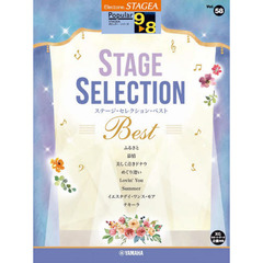 STAGEA ポピュラー(9~8級)Vol.58 ステージ・セレクション BEST