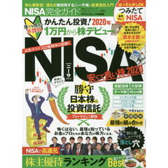 【完全ガイドシリーズ271】NISA完全ガイド (100%ムックシリーズ)　勝守★日本株＆投資信託ニーサ超入門
