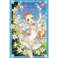 氷の上のプリンセス　ジュニア編５