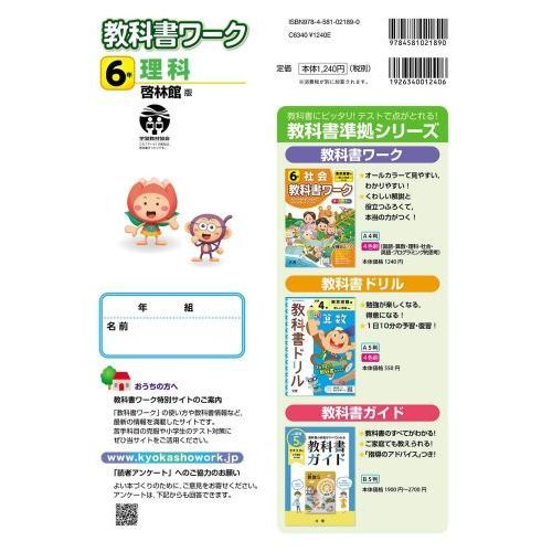 小学 教科書ワーク 啓林 理科 ６年 通販 セブンネットショッピング