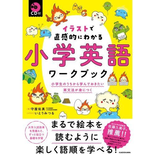 英語版　小学生用ワークブック イラストで直感的にわかる小学英語ワークブック 小学生のうち
