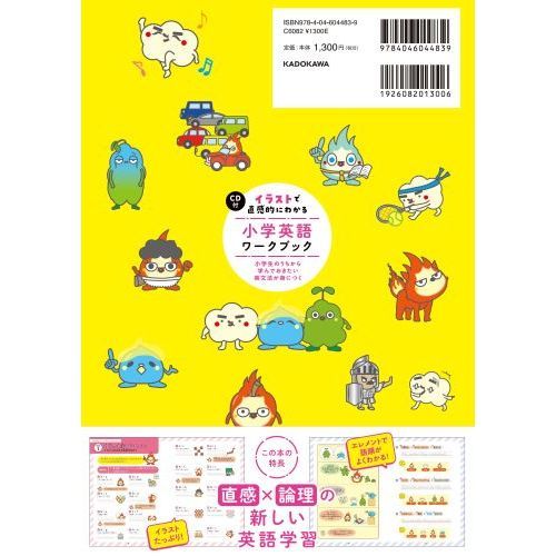 イラストで直感的にわかる小学英語ワークブック 小学生のうち