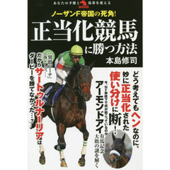 ノーザンＦ（ファーム）帝国の死角！正当化競馬に勝つ方法
