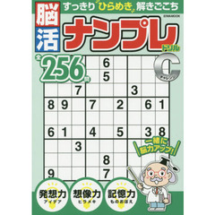 脳活ナンプレドリルチャレンジ　コツコツ解いて脳が喜ぶ