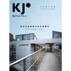 ＫＪ　ＰＬＵＳ　ＶＯＬ．３　渡辺治建築都市設計事務所