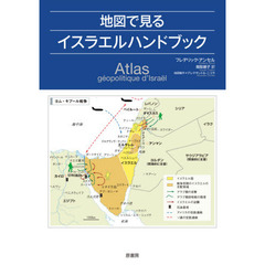 地図で見るイスラエルハンドブック