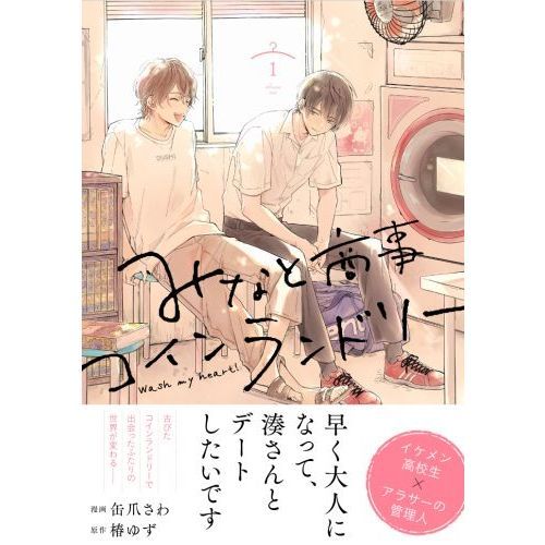 みなと商事コインランドリー 1 通販｜セブンネットショッピング