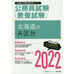 ’２２　北海道のＡ区分