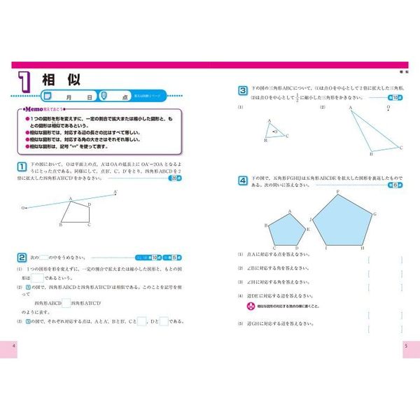 中学基礎がため１００％できた！中３数学図形・データの活用 通販