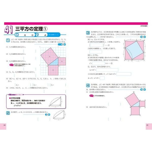 中学基礎がため１００ できた 中３数学図形 データの活用 通販 セブンネットショッピング