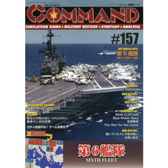 コマンドマガジン　１５７