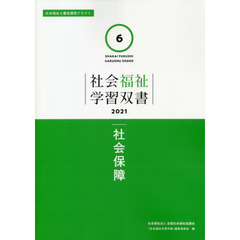 社会保障