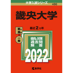 畿央大学　２０２２年版