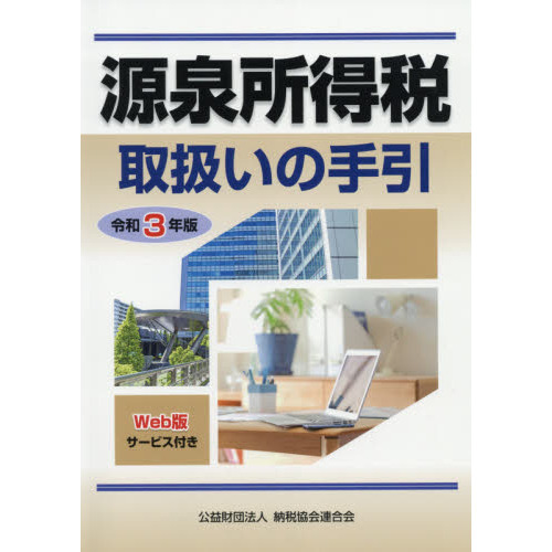 申告所得税取扱いの手引 平成２３年版/納税協会連合会/丸山澄高（単行本） 申告所得税取扱いの手引 平成23年版/納税協会連合会/丸山澄高