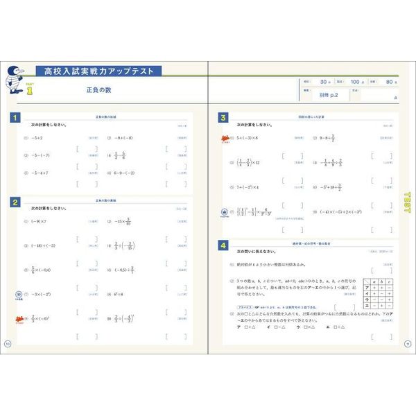 高校入試｜合格ＢＯＮ！わかるまとめとよく出る問題で合格力が上がる数学　改訂版