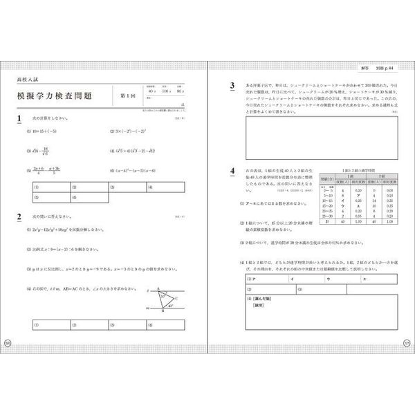 高校入試｜合格ＢＯＮ！わかるまとめとよく出る問題で合格力が上がる数学　改訂版