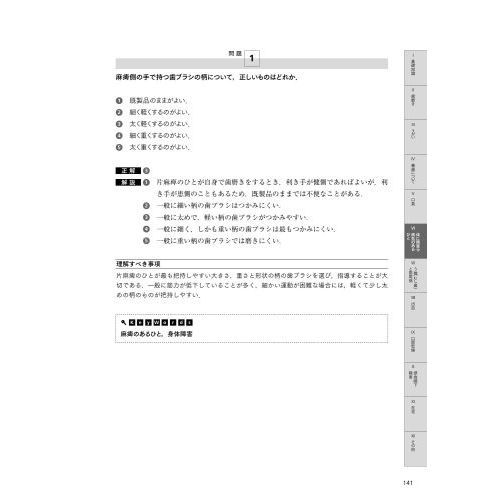 公式日本口腔ケア学会認定資格標準テキスト　３級・４級・５級および口腔ケアアンバサダー