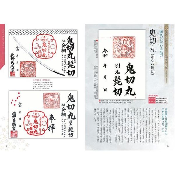 全国 刀剣 御朱印ガイド 名刀の印と聖地をめぐる 通販 セブンネットショッピング 全国 刀剣 御朱印ガイド 名刀の印と聖地をめぐる 通販 セブンネットショッピング