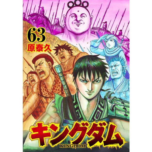 キングダム ６３ 通販 セブンネットショッピング