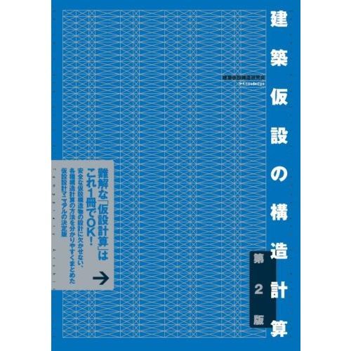 図解 建築消防設計マニュアル 消防実務の法律相談(最新) - 参考書