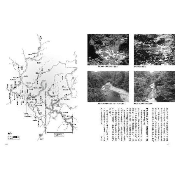 岐阜・愛知「いい川」渓流アマゴ・イワナ釣り場 令和版 通販｜セブンネットショッピング