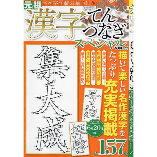 漢字てんつなぎスペシャル ｖｏｌ ２ 通販 セブンネットショッピング