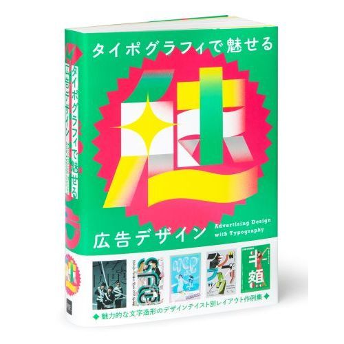 タイポグラフィで魅せる広告デザイン 通販｜セブンネットショッピング