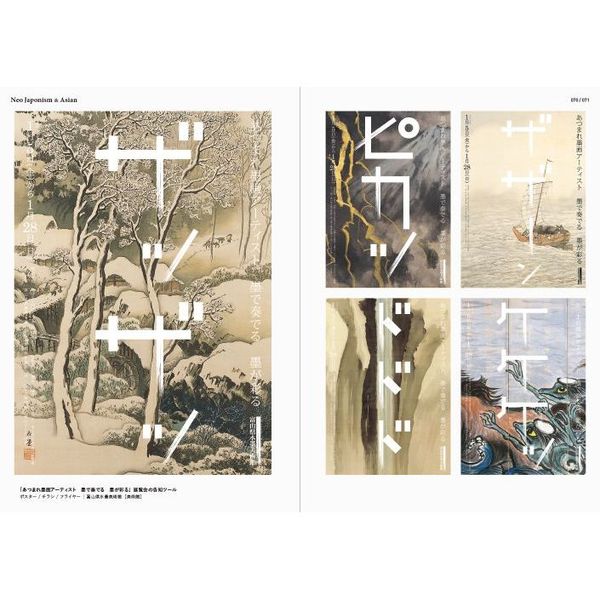 area/グラフィックデザイン 作品集 ポスター タイポグラフィ パッケージ タイポグラフィで魅せる広告デザイン 通販｜セブンネットショッピング