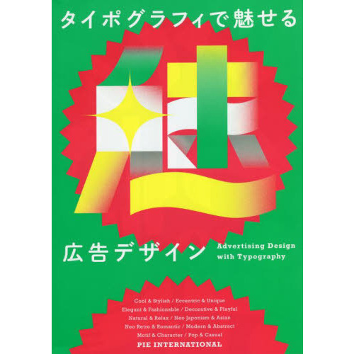 タイポグラフィで魅せる広告デザイン 通販｜セブンネットショッピング