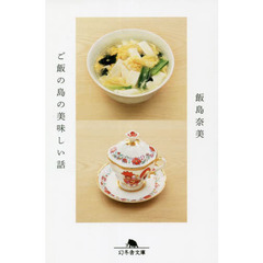 ご飯の島の美味しい話