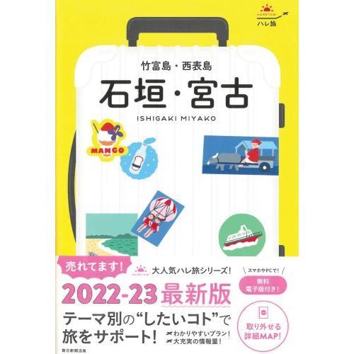 石垣・宮古 竹富島・西表島 通販｜セブンネットショッピング