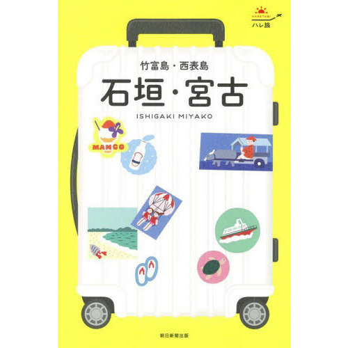 石垣・宮古 竹富島・西表島 通販｜セブンネットショッピング