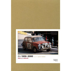 ミニ１９５９－２０００　英国が生んだ小型車の傑作　特別限定版