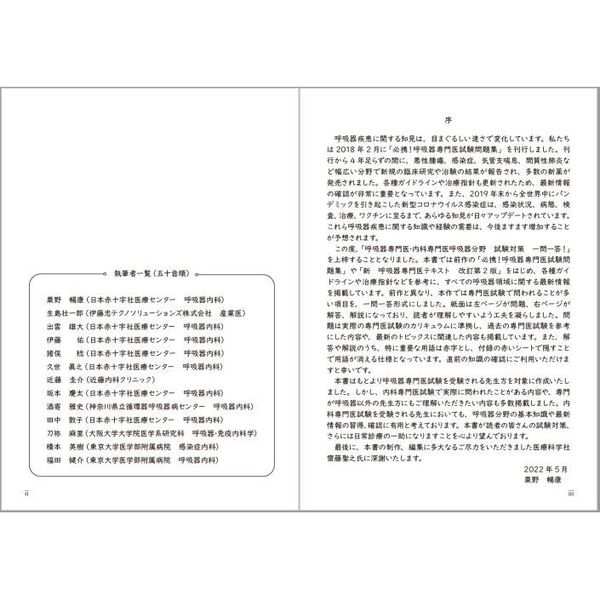 呼吸器専門医・内科専門医〈呼吸器分野〉試験対策一問一答！ 通販